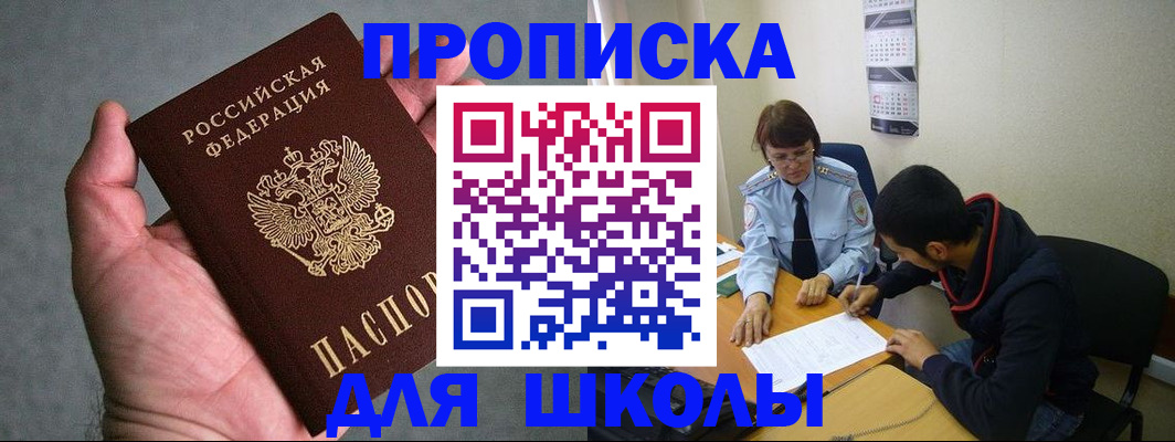 прописка ребенка в Тайшете