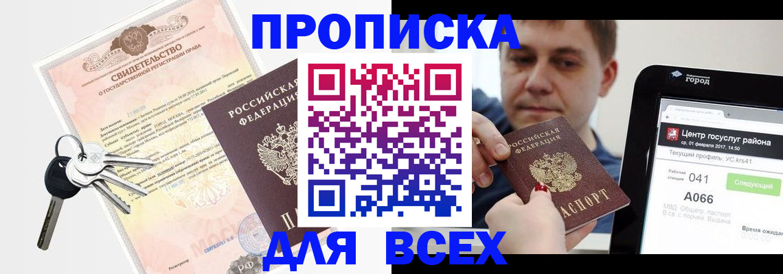 пропишу в квартире в Тайшете