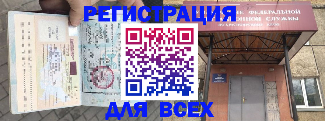 регистрация в Тайшете