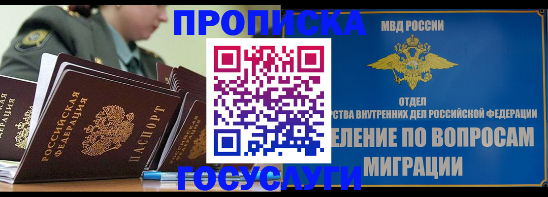 прописка в Тайшете